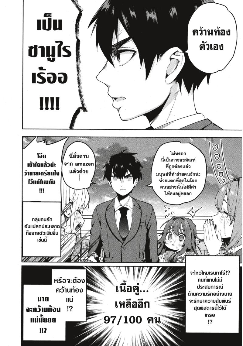 Kimi no koto ga Dai Dai Dai Dai Daisuki na 100 nin no Kanojo 3 (40)